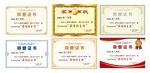 豎版獲獎證書