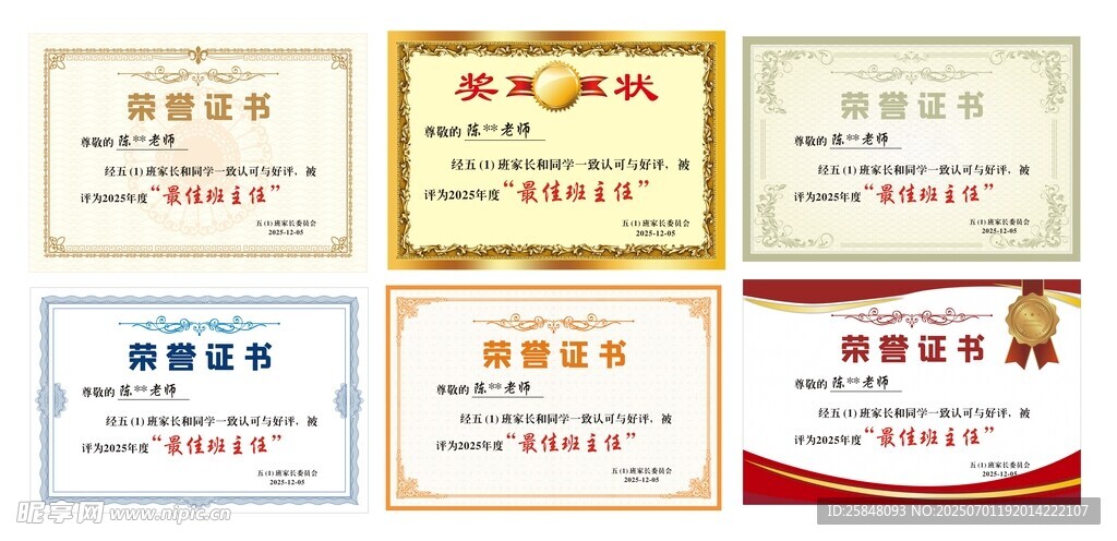 豎版獲獎證書