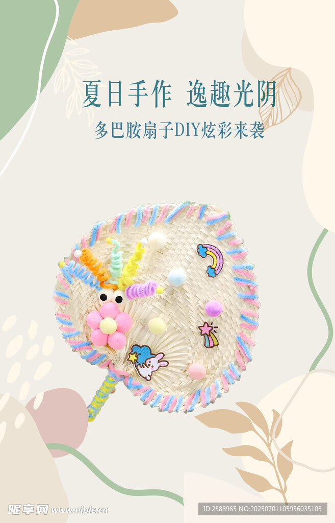多巴胺扇子diy