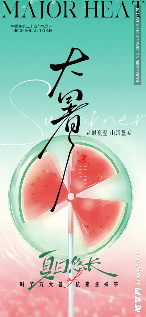 小暑大暑夏日西瓜主題清新插畫