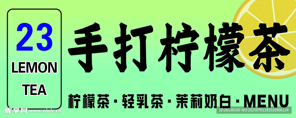 手打檸檬茶擺攤車燈箱