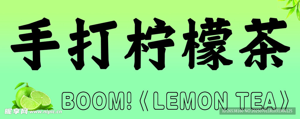 手打檸檬茶燈箱