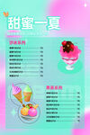 甜蜜一夏冰淇淋菜單