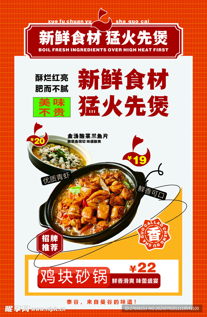 雞塊砂鍋