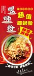 螺螄粉