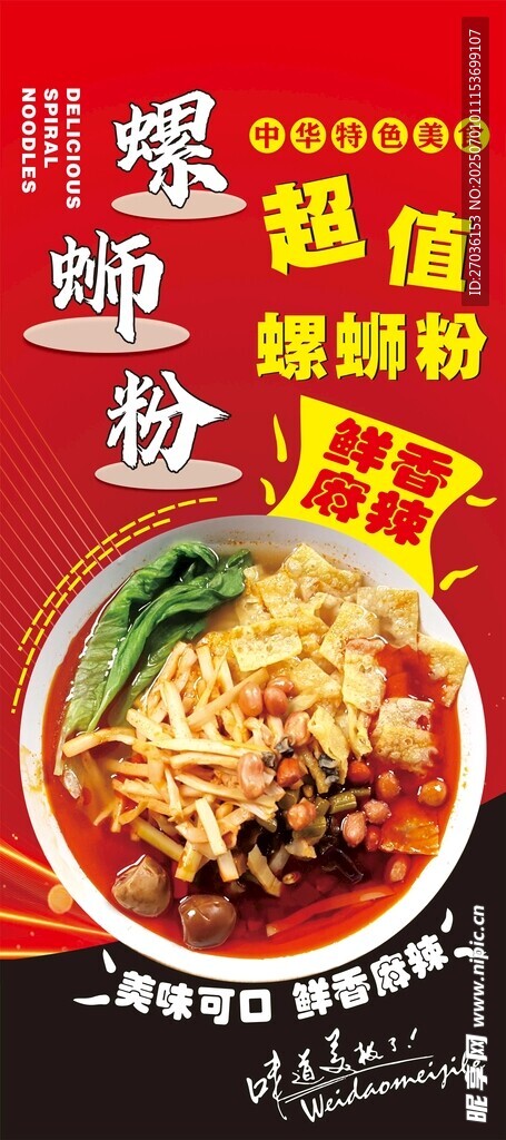 螺螄粉