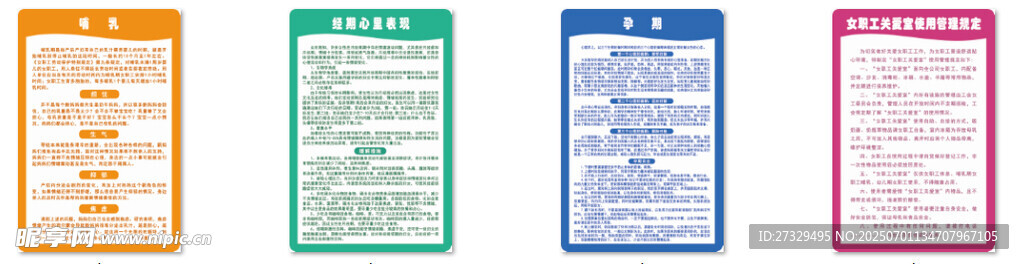 女職工關(guān)愛(ài)室管理制度