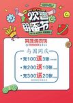 歡喜購物節促銷活動海報