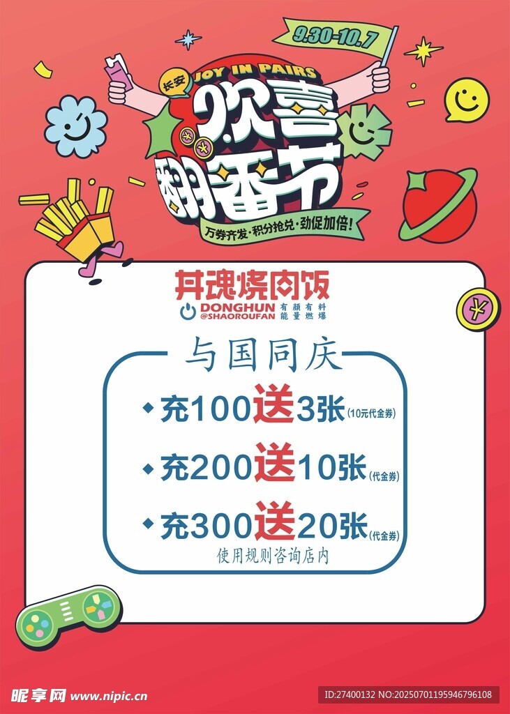 歡喜購物節促銷活動海報