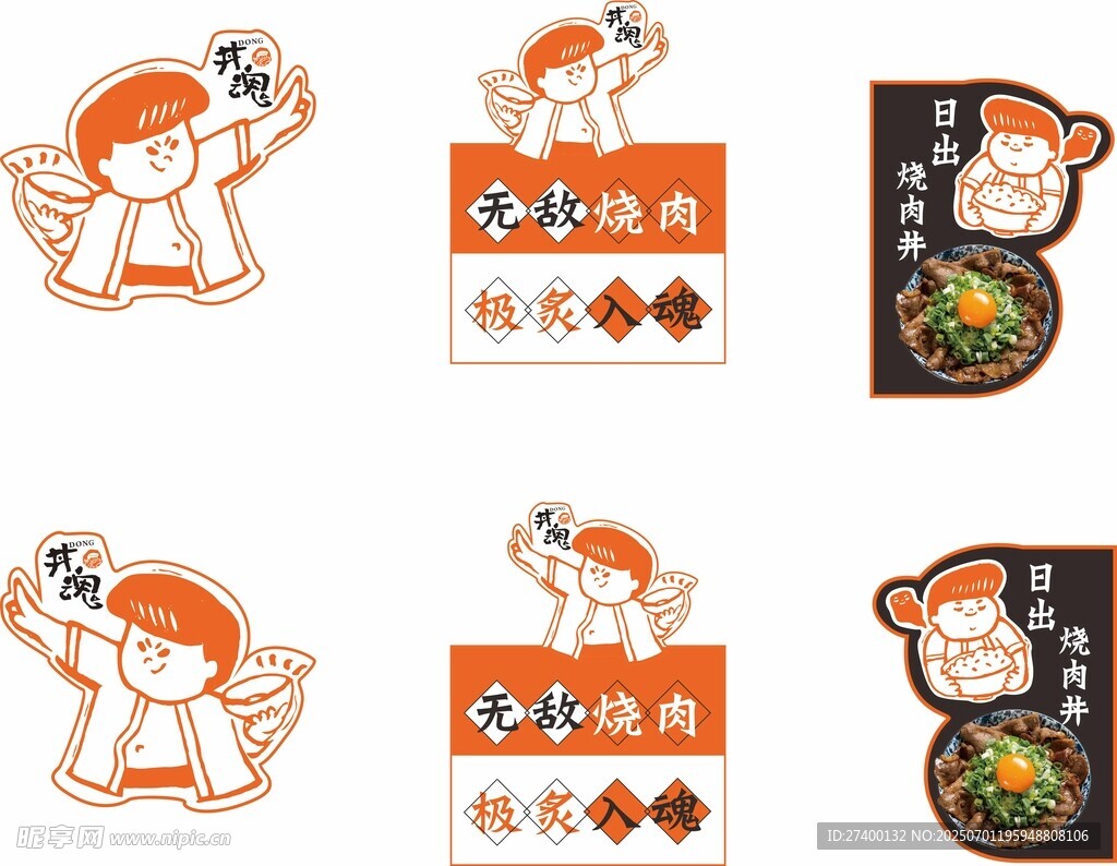 餐飲品牌卡通形象設(shè)計(jì)