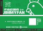 吉米范開業促銷海報