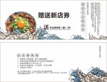 古風新店券設計模板