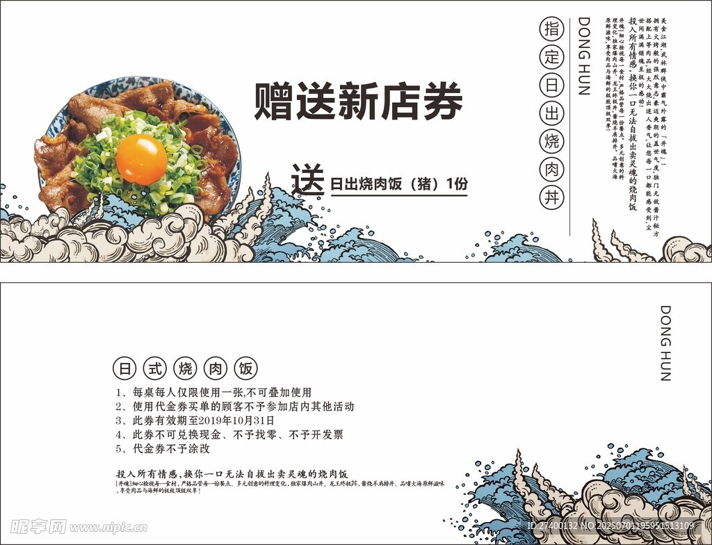 古風新店券設計模板