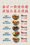 每日特價快餐菜單展示