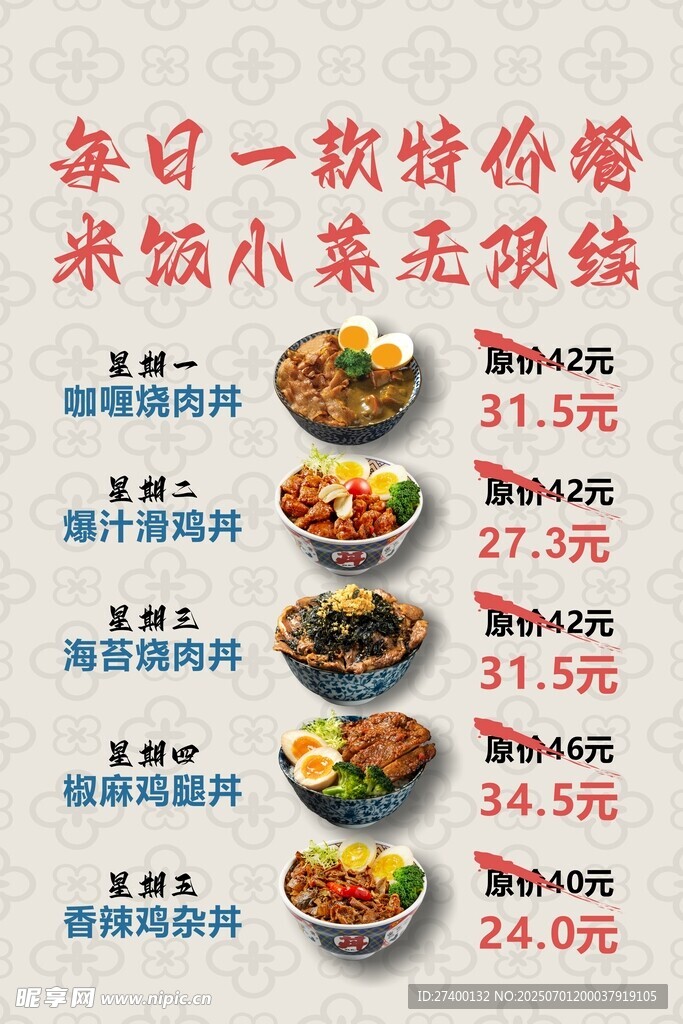 每日特價快餐菜單展示