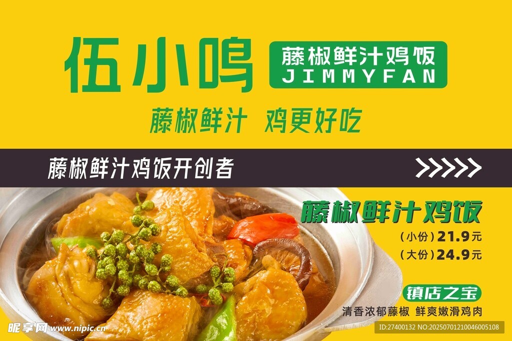 伍小鳴藤椒雞片美味誘人