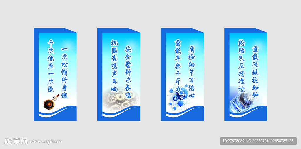 藍(lán)色豎版宣傳標(biāo)語(yǔ)牌