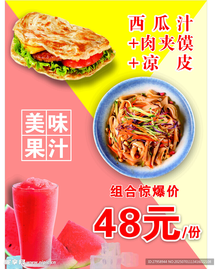 美味果汁搭配特色鍋盔粉