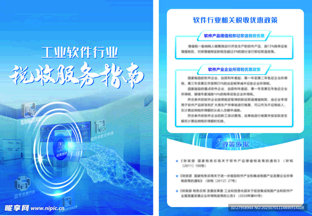 工業(yè)設計軟件 稅收服務指南