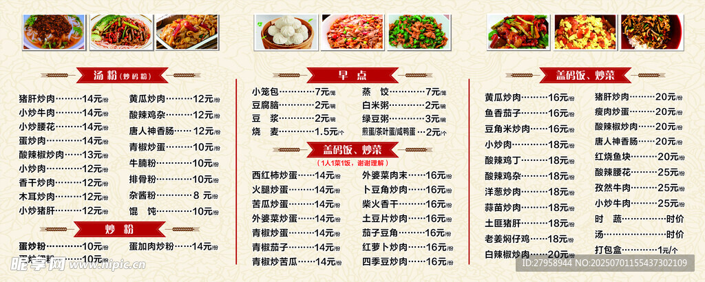 多樣美食菜單展示