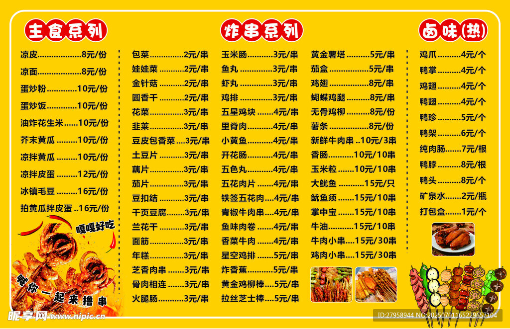 中式美食菜單價目表