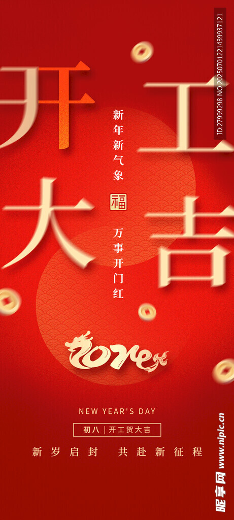 開工大吉 