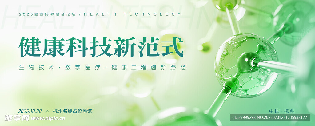科技醫療背景