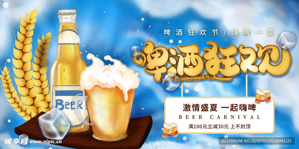 啤酒節 