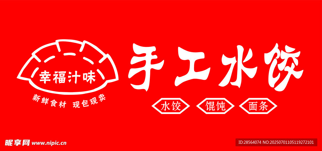 手工水餃標志設計