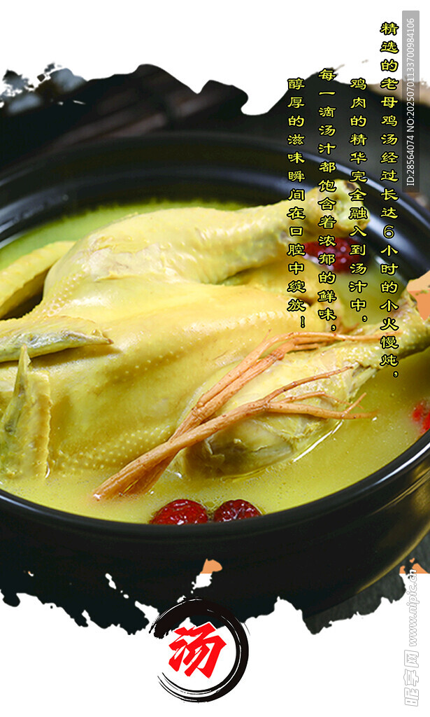 滋補(bǔ)養(yǎng)生雞湯美味誘人
