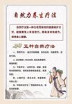 自然力養(yǎng)生療法介紹