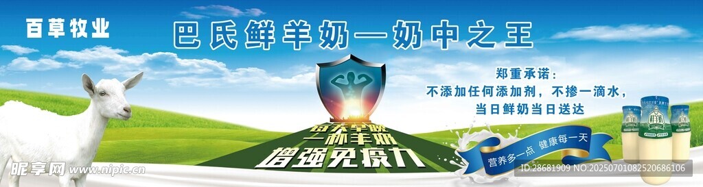 羊奶噴繪