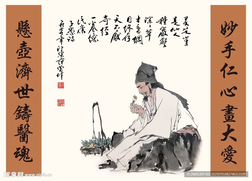 古代醫(yī)者形象圖