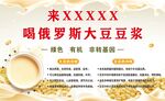 喝俄羅斯大豆豆?jié){ 營養(yǎng)好