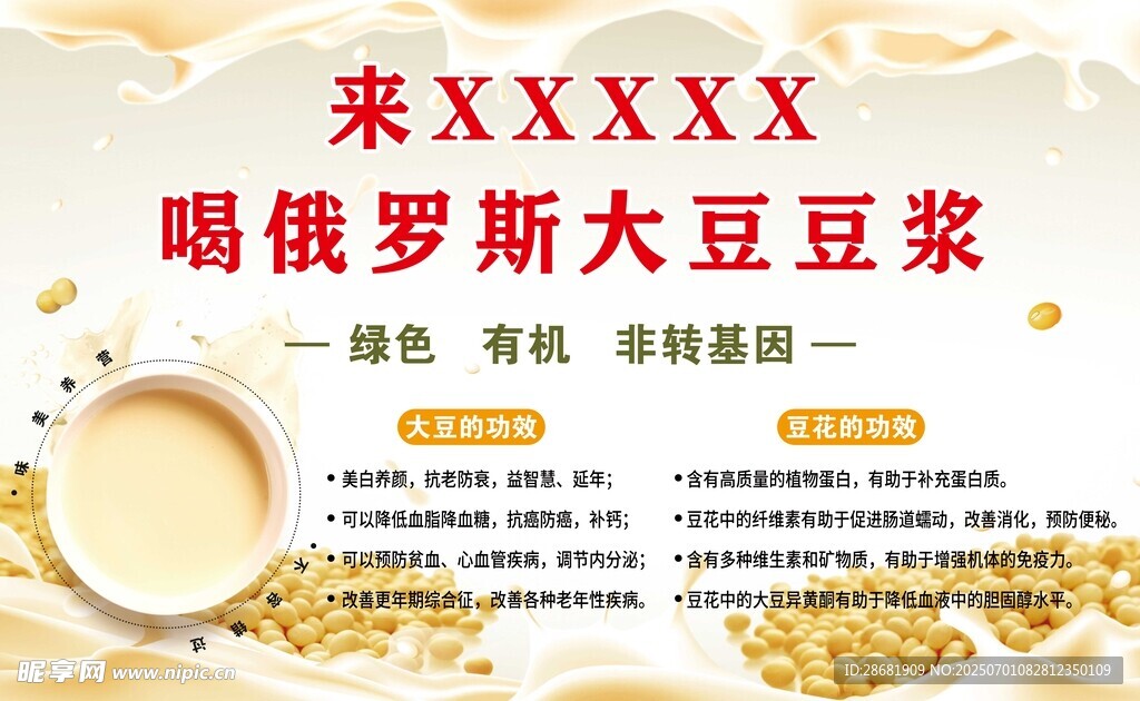 喝俄羅斯大豆豆?jié){ 營(yíng)養(yǎng)好