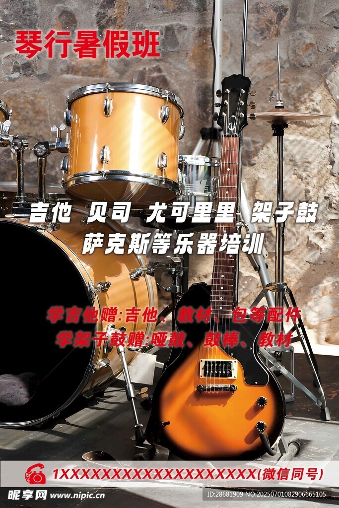 架子鼓與吉他樂器展示