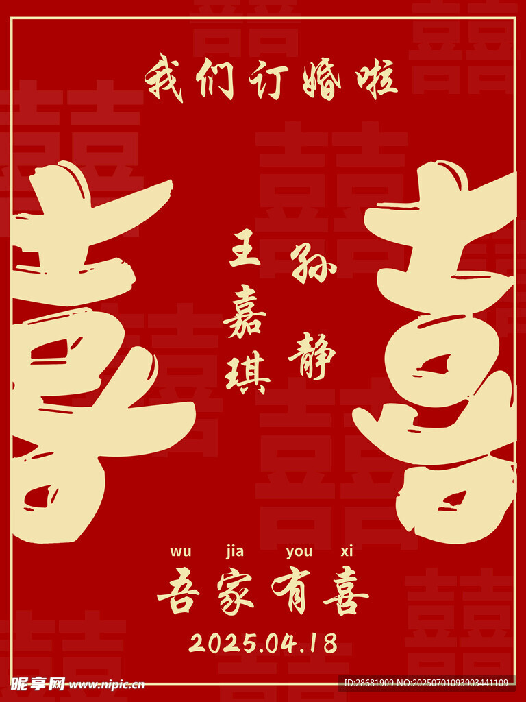 喜慶中式雙喜裝飾圖案