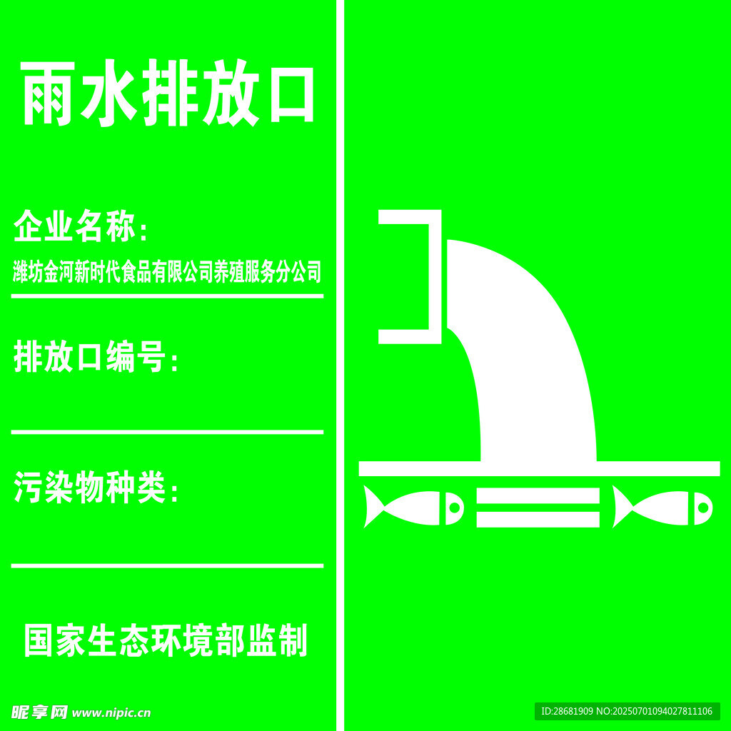 雨水排放口生態(tài)信息展示