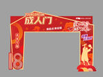 拱門