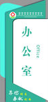辦公室   科室牌