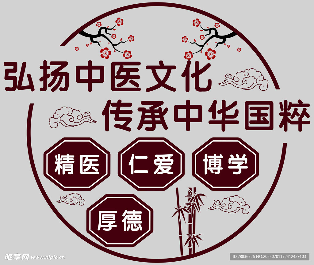 弘揚中醫(yī)文化 傳承中華國粹