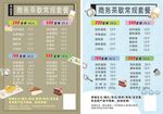 商務(wù)茶歇套餐菜單展示