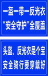安全騎行標識牌