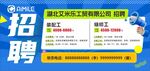 企業招聘展板