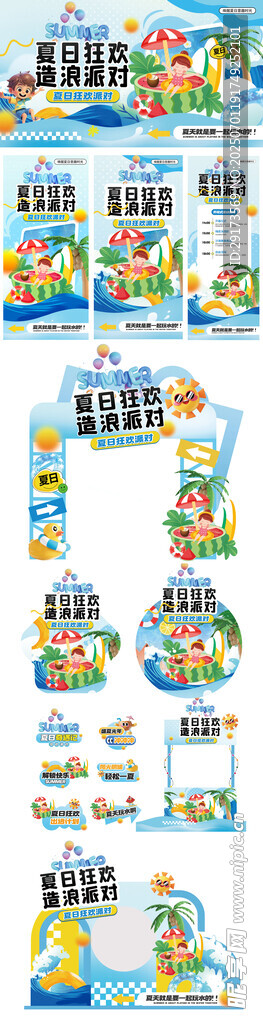 夏日美陳