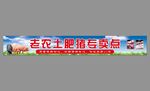  土豬肉招牌