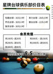 臺球俱樂部價目表