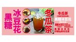 黑糖冰豆花
