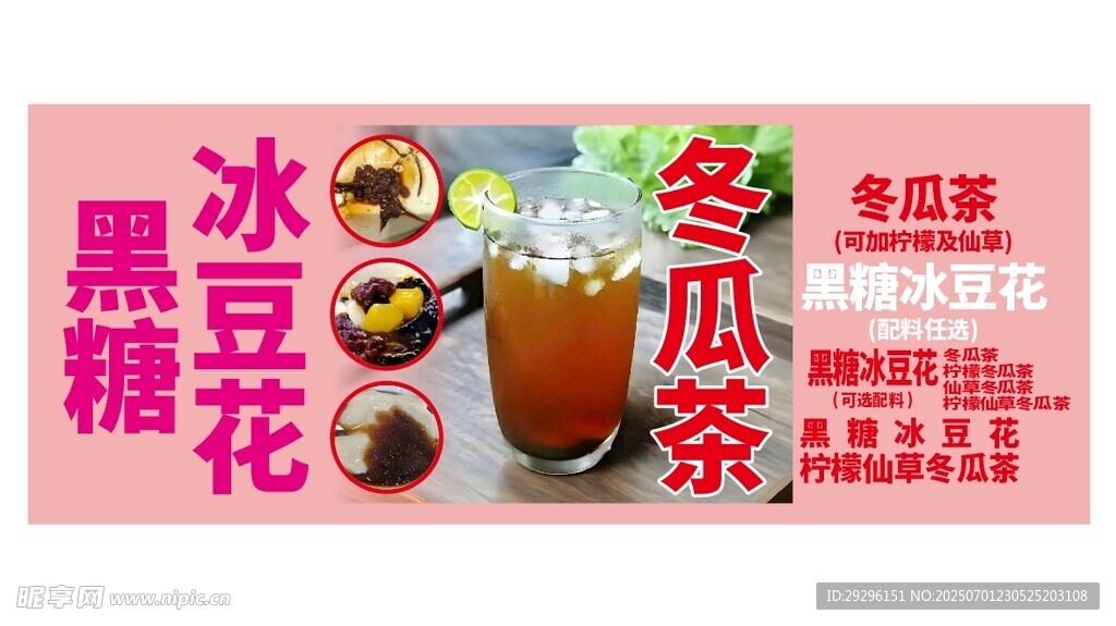 黑糖冰豆花