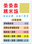 糯米飯店鋪菜單